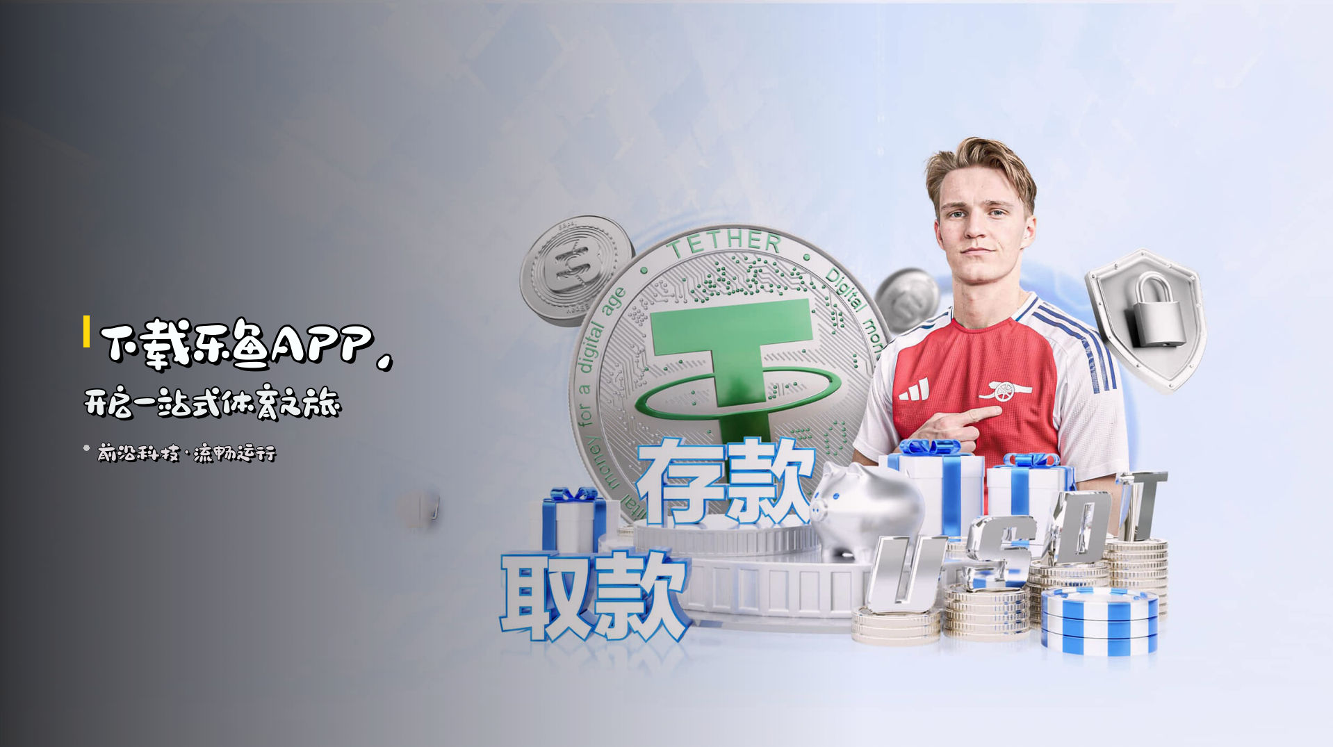 下载<strong>乐鱼APP</strong>，开启一站式体育之旅